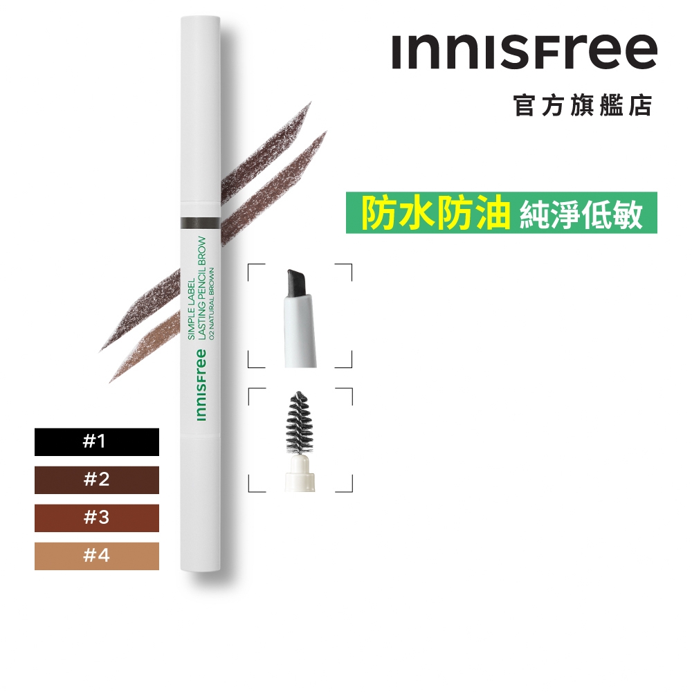 INNISFREE 自然簡約低敏眉筆 0.15g