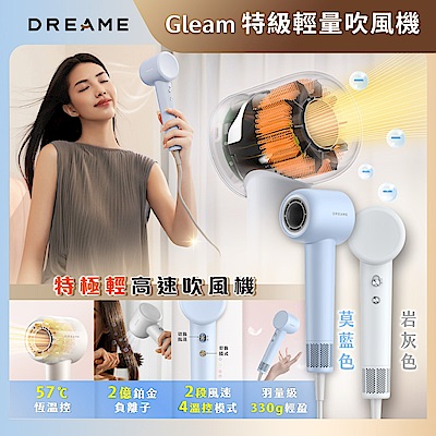 追覓dreame Gleam 特極輕高速吹風機