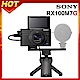 SONY DSC-RX100VIIG ( RX100M7G ) 輕巧數位相機 公司貨 組合裝 product thumbnail 1