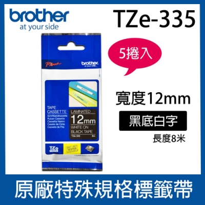 【5入組】Brother TZe-335 特殊規格標籤帶 ( 12mm 黑底白字 )