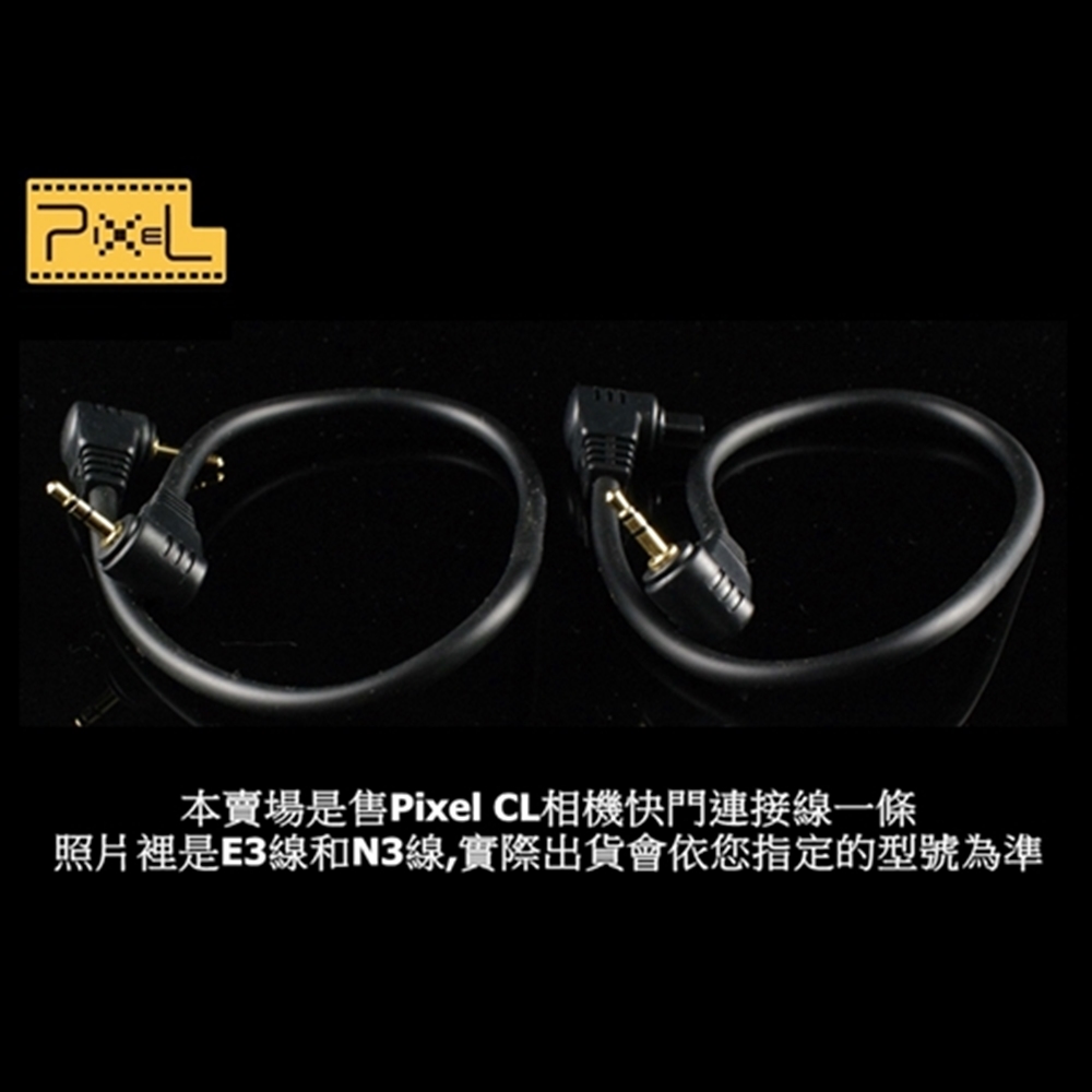 品色PIXEL相機連接線CL相機線DC0/DC2/UC1/L1 適TW-282 TC-252(台灣總代理,開年公司貨)