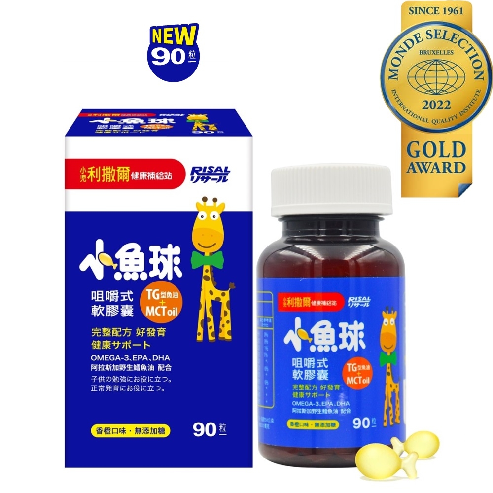 【小兒利撒爾】小魚球 咀嚼式軟膠囊 90粒/瓶(新大規格 兒童魚油 Omega3)