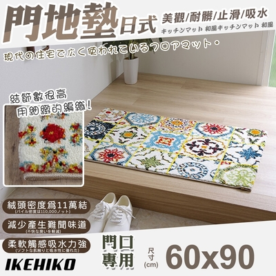 【IKEHIKO】日式威爾頓高密度編織門墊60x90cm(美觀墊 編織地墊 止滑墊 門口墊 廳墊/7375439S2)