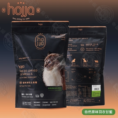 2包組 hojja 賀家 貓咪凍乾糧 新鮮雞肉 羽衣甘藍 益生菌 550g 貓主食糧 凍乾飼料 低敏配方 98%高純肉含量