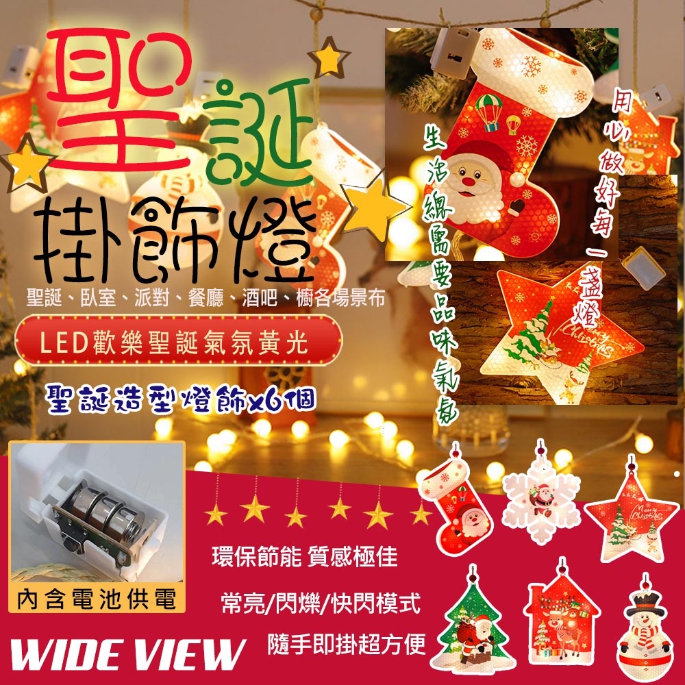 【WIDE VIEW】LED暖光聖誕造型掛飾燈-六件組(聖誕燈 聖誕佈置 聖誕節 氣氛燈 串燈/MC-06)