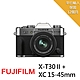 【FUJIFILM 富士】X-T30II 銀色+XC 15-45mm變焦鏡組*(中文平輸) product thumbnail 1