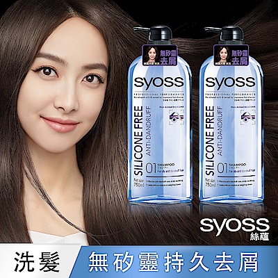 syoss 絲蘊 無矽靈去屑洗髮乳750ml 2入組