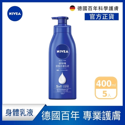 (5入組)【NIVEA 妮維雅】密集深層修護乳液400ml(保濕潤膚身體乳/國民乳液/舒緩保濕乳)