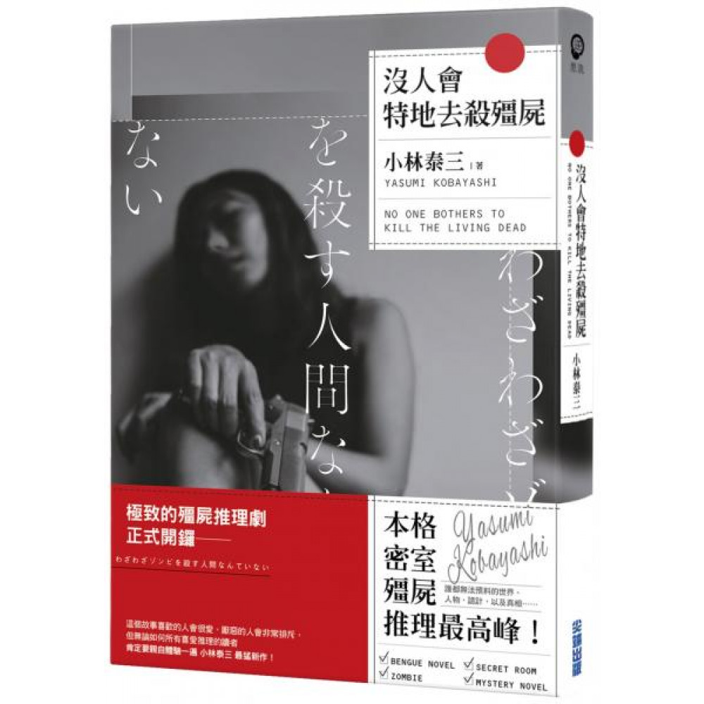 沒人會特地去殺殭屍 | 拾書所