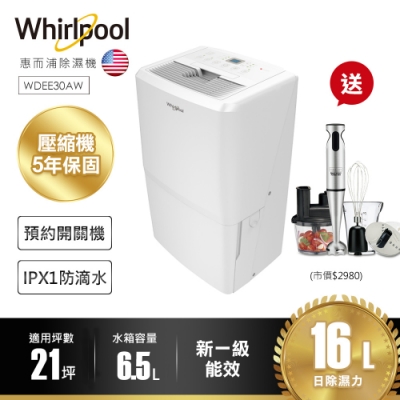 Whirlpool惠而浦 16L 1級清淨除濕機 WDEE30AW 送美膳雅攪拌棒