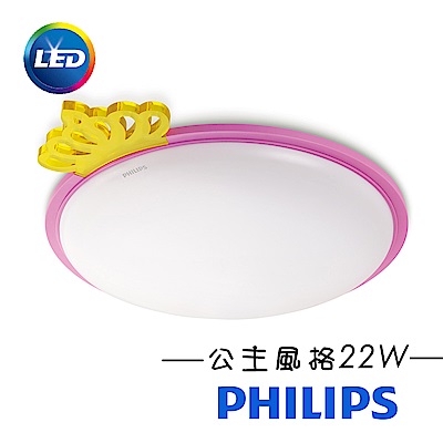 飛利浦PHILIPS  童趣4000K 22W LED公主吸頂燈 (62235)