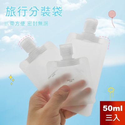 【荷生活】PET材質大口徑旅行分裝袋 沐浴乳洗髮精化妝品分裝瓶-50ml-三入