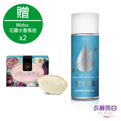 【衣麗亮白】壁癌噴-白色/透明(贈 Midos-花露水香氛皂x2)