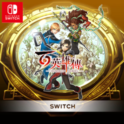 【預購】任天堂 Switch 百英雄傳 全新預購 2024.04.23上市