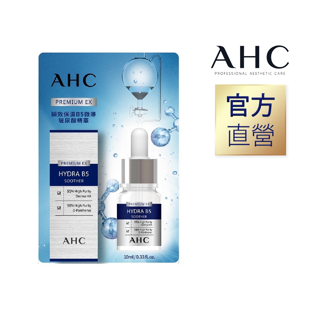 AHC 瞬效保濕B5微導玻尿酸精華10ml product image 1