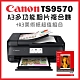 (機+紙)Canon PIXMA TS9570多功能相片複合機+A3美術相紙超值組 product thumbnail 1