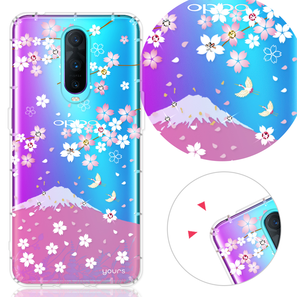 YOURS OPPO R17 Pro 奧地利彩鑽防摔手機殼-櫻飛雪