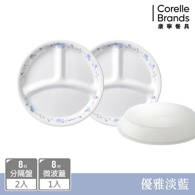 【美國康寧】CORELLE 優雅淡藍3件式8吋分隔盤組-C02