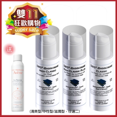 DMS德妍思 角質層修護基礎乳50ml(二入雙11限定加碼送)