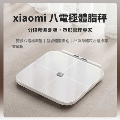 小米 Xiaomi 八電極體脂秤 體脂秤 體脂計 體脂 體重機 體脂機 精準測脂 心率檢測 支援藍芽 wifi 雙連接
