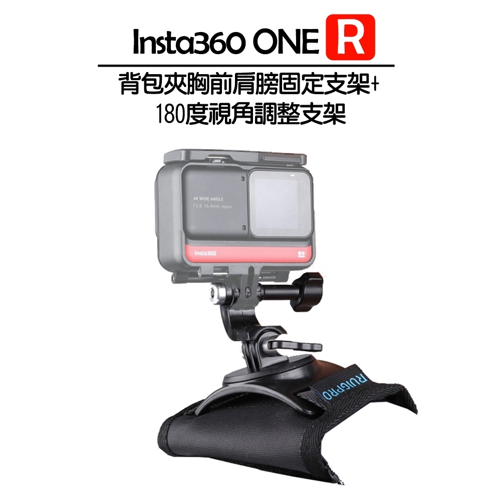 Insta360 背包夾 (360度旋轉+180度視角調整胸前肩膀固定支架)