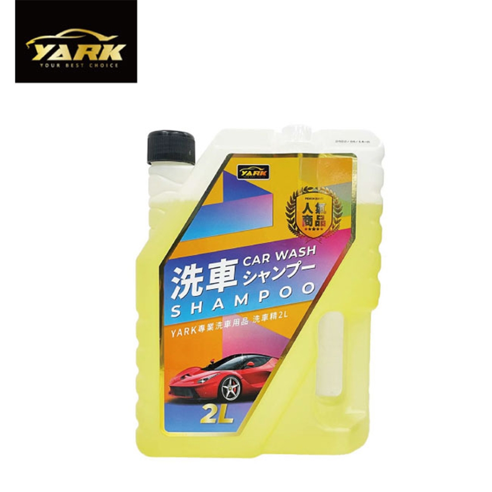 YARK亞克 專業洗車精 2L