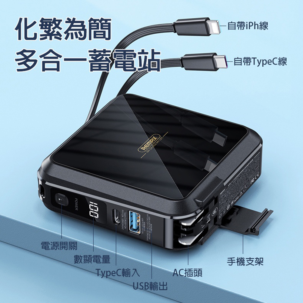 REMAX睿量無界3 RPP-276 多兼容自帶線插頭行動電源15000mAh | 支援筆電