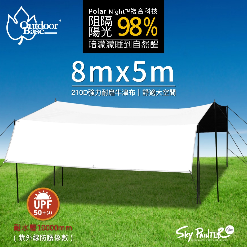 Outdoorbase 彩繪天空大方天幕帳(方型天幕帳 加強隔熱 抗UV 210D格紋抗撕裂布)