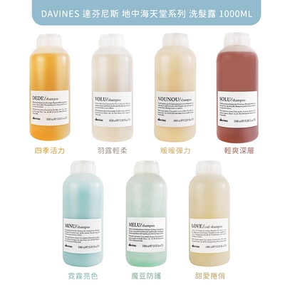 Davines 達芬尼斯地中海天堂系列 洗髮露 1000ml 大容量｜多款任選