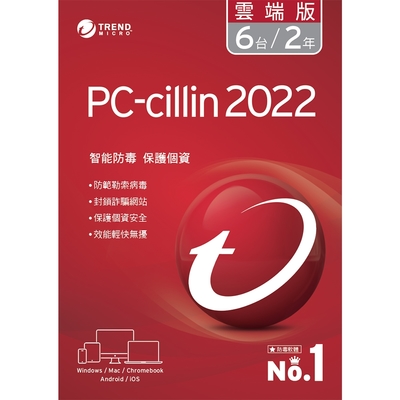 趨勢 PC-cillin 2022 雲端版 二年六台防