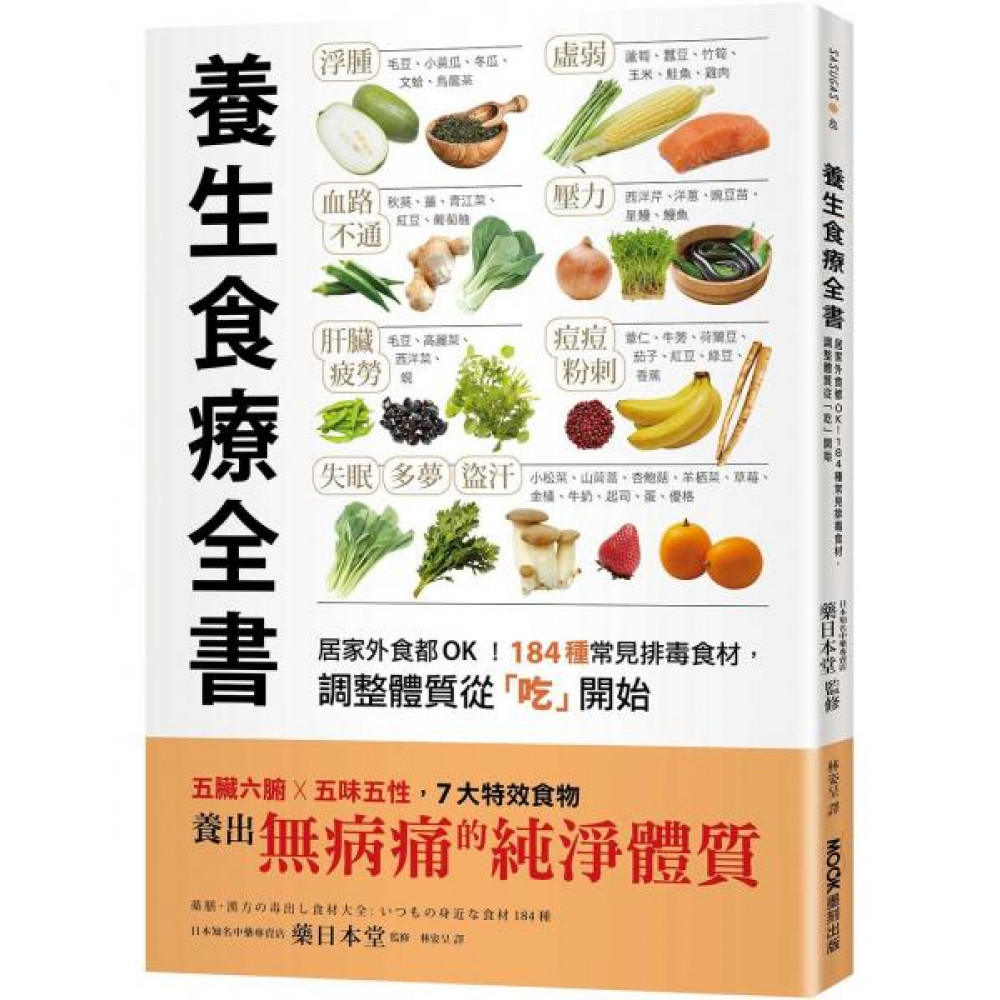 養生食療全書 | 拾書所