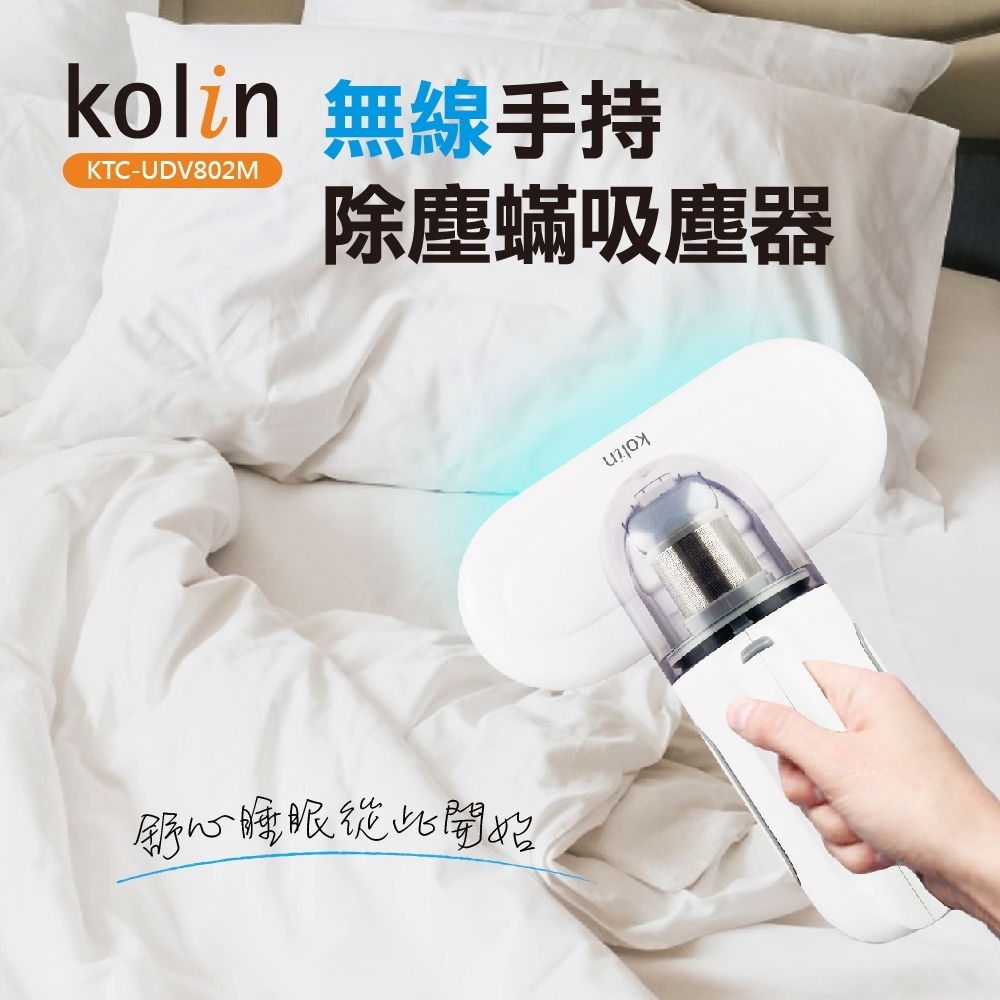 歌林Kolin 無線手持除塵蟎吸塵器KTC-UDV802M開箱推薦mobile01