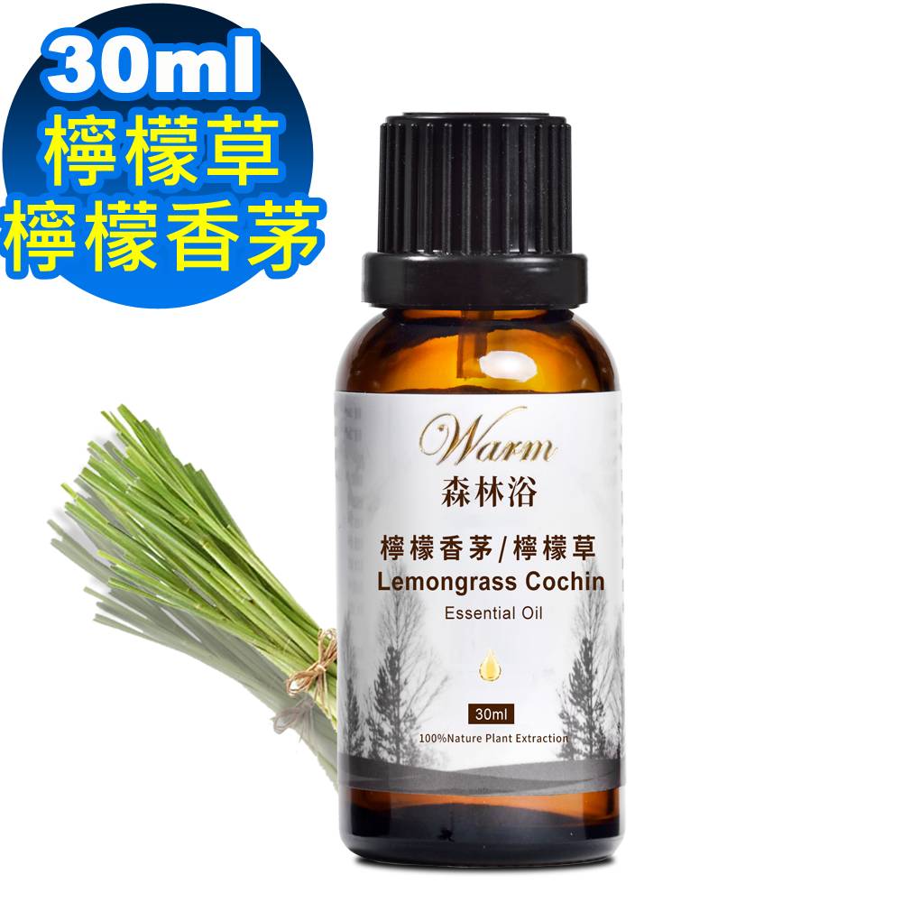 Warm 森林浴單方純精油30ml-檸檬香茅/檸檬草