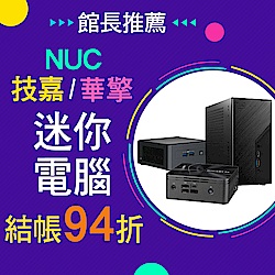 NUC/華擎/技嘉 迷你電腦