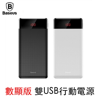 Baseus倍思 BSMI認證數顯雙USB10000mAh行動電源