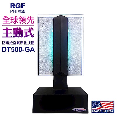 【福利品】美國RGF DT-500-GA家用防疫級空氣清淨機 (適用20坪)