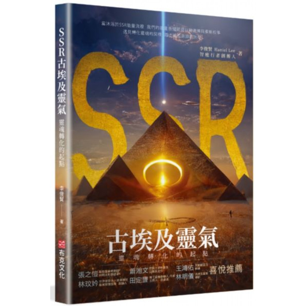 SSR古埃及靈氣，靈魂轉化的起點 | 拾書所