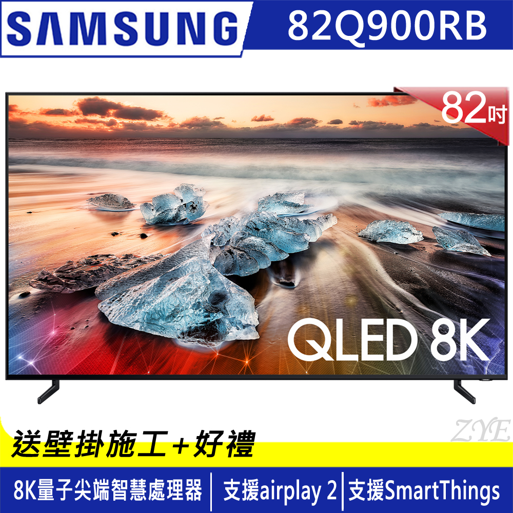 【客訂商品】SAMSUNG三星82吋 8K QLED量子液晶電視QA82Q900RBWXZ