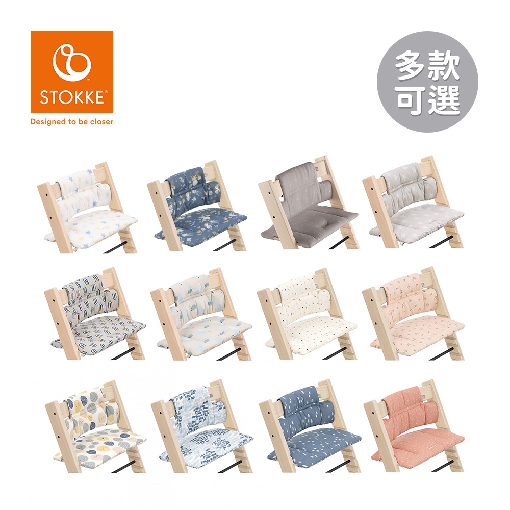 Stokke 挪威 Tripp Trapp 成長椅經典座墊 - 多款可選