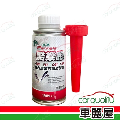 【Pennate 賓德】汽油精 酷樂跑BASF 150ml(車麗屋)