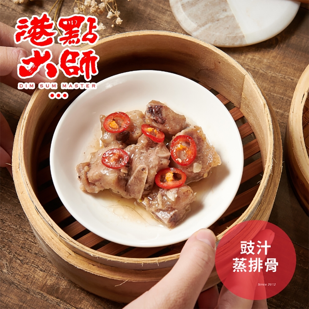 港點大師 豉汁蒸排骨(500g/份)