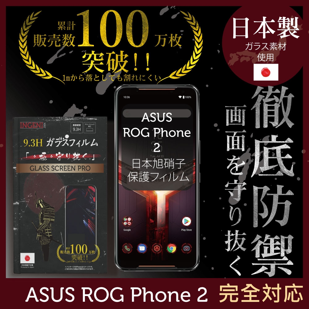 【INGENI徹底防禦】ASUS ROG Phone II 第二代 ZS660KL 全膠滿版 黑邊 保護貼 日本旭硝子玻璃保護貼