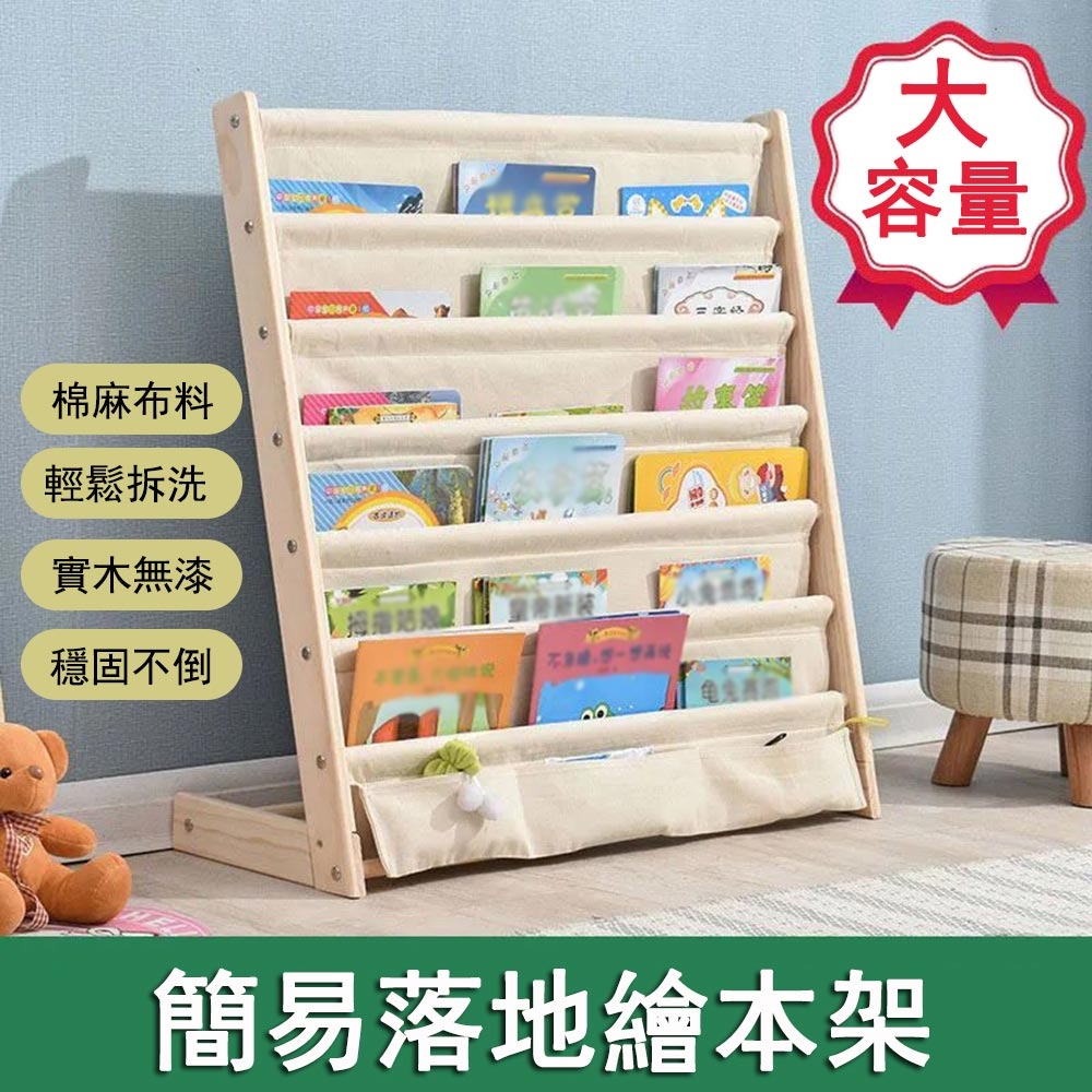 7層簡易落地繪本架 書架 實木收納架 閱讀書架 兒童書架 實木布藝置物架 幼兒園書架