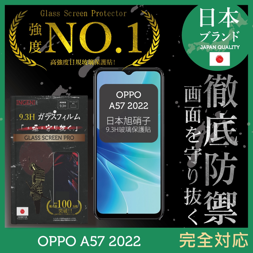 【INGENI徹底防禦】OPPO A57 2022 全膠滿版 黑邊 保護貼 日規旭硝子玻璃保護貼