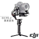 DJI 大疆如影 RS2 手持雲台穩定器 專業套裝-公司貨 product thumbnail 1