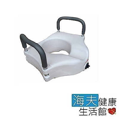 海夫 晉宇 有扶手 馬桶 增高器(R18-0221)