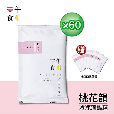 【一午一食】桃花韻滴雞精60入+贈6包不挑款(65ml/包-環保包裝)