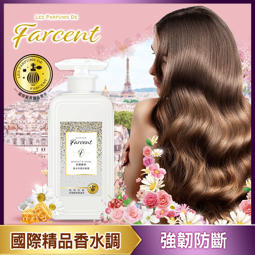 Farcent香水奇蹟 洗髮露/護髮素600ml (任選) product image 1