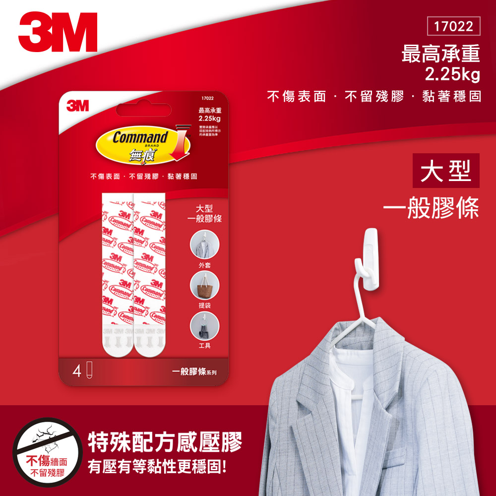 3M 無痕大型掛鉤替換膠條