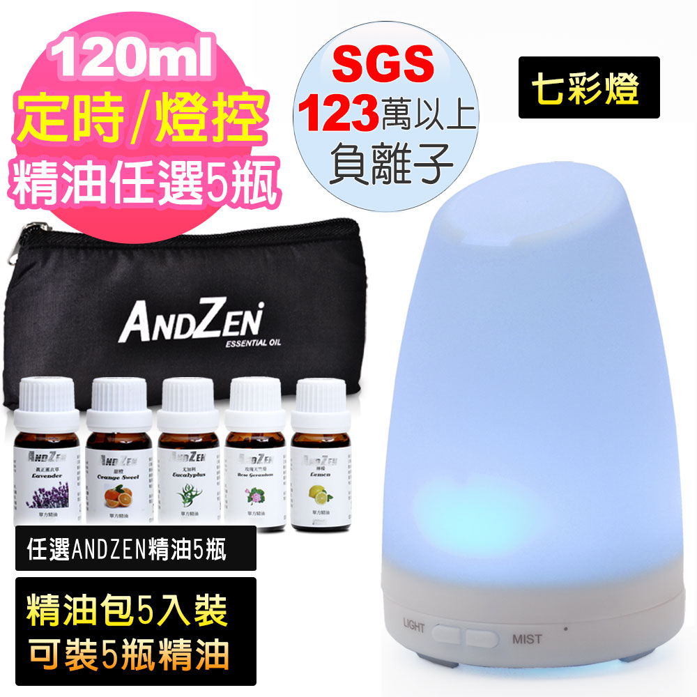 ANDZEN日系風格水氧機(AZ-1009七彩燈)+精油小包包+贈精油任選5瓶